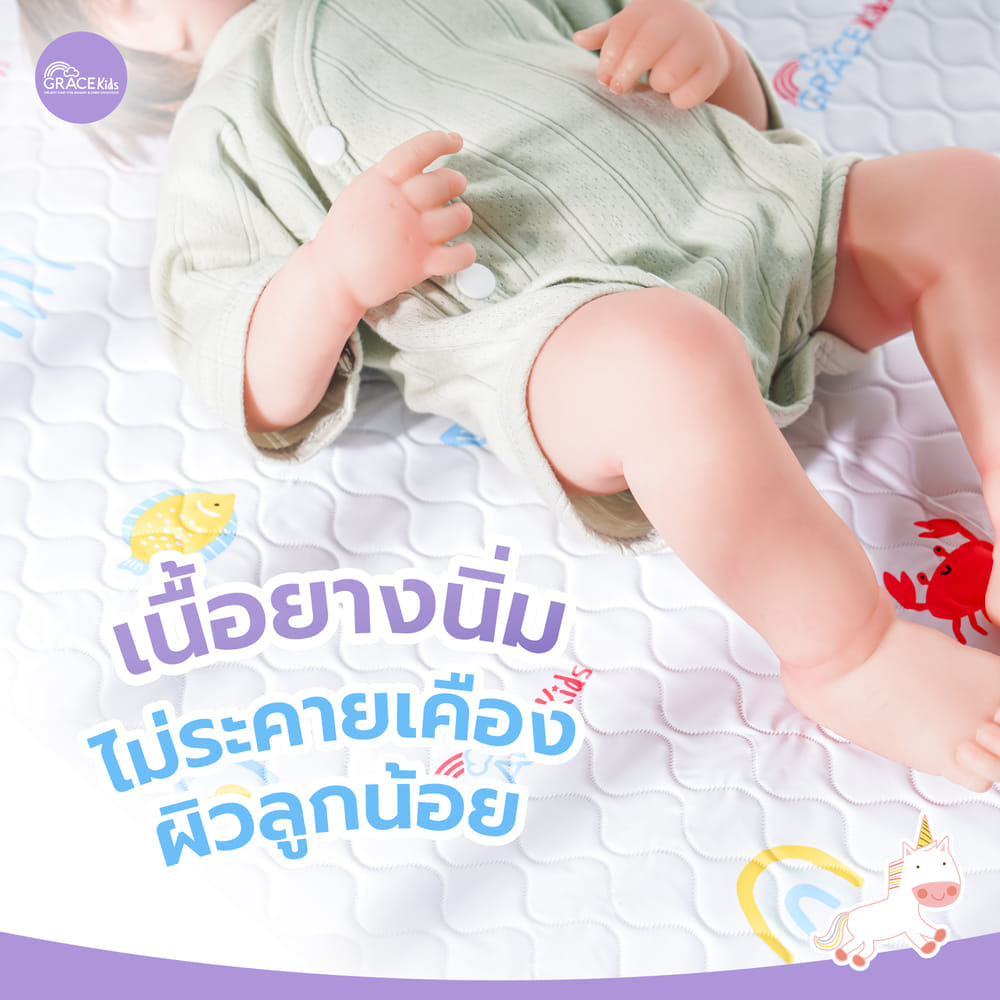 ผ้ารองเปียกยางญี่ปุ่น GRACE KIDS